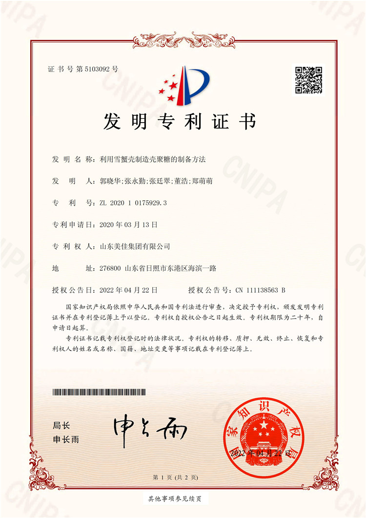 利用雪蟹殼制造殼聚糖的制備方法